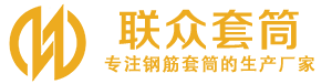 鋼筋套筒_直螺紋連接套筒_直螺紋套筒_冷擠壓套筒_直螺紋鋼筋套筒_生產(chǎn)廠家